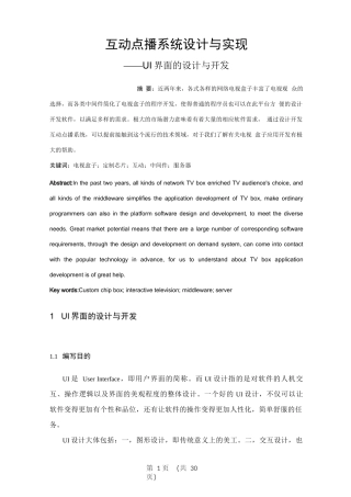互动点播系统设计与实现UI界面的设计与开发