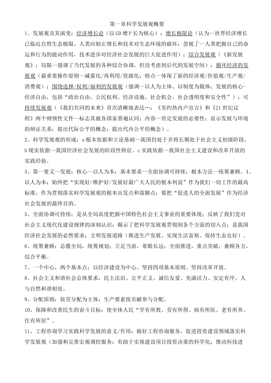 宏观经济政策与发展规划_第1页