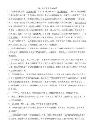 宏观经济政策与发展规划