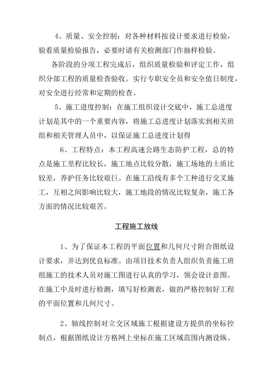 河道治理生态防护与恢复施工组织设计方案_第2页