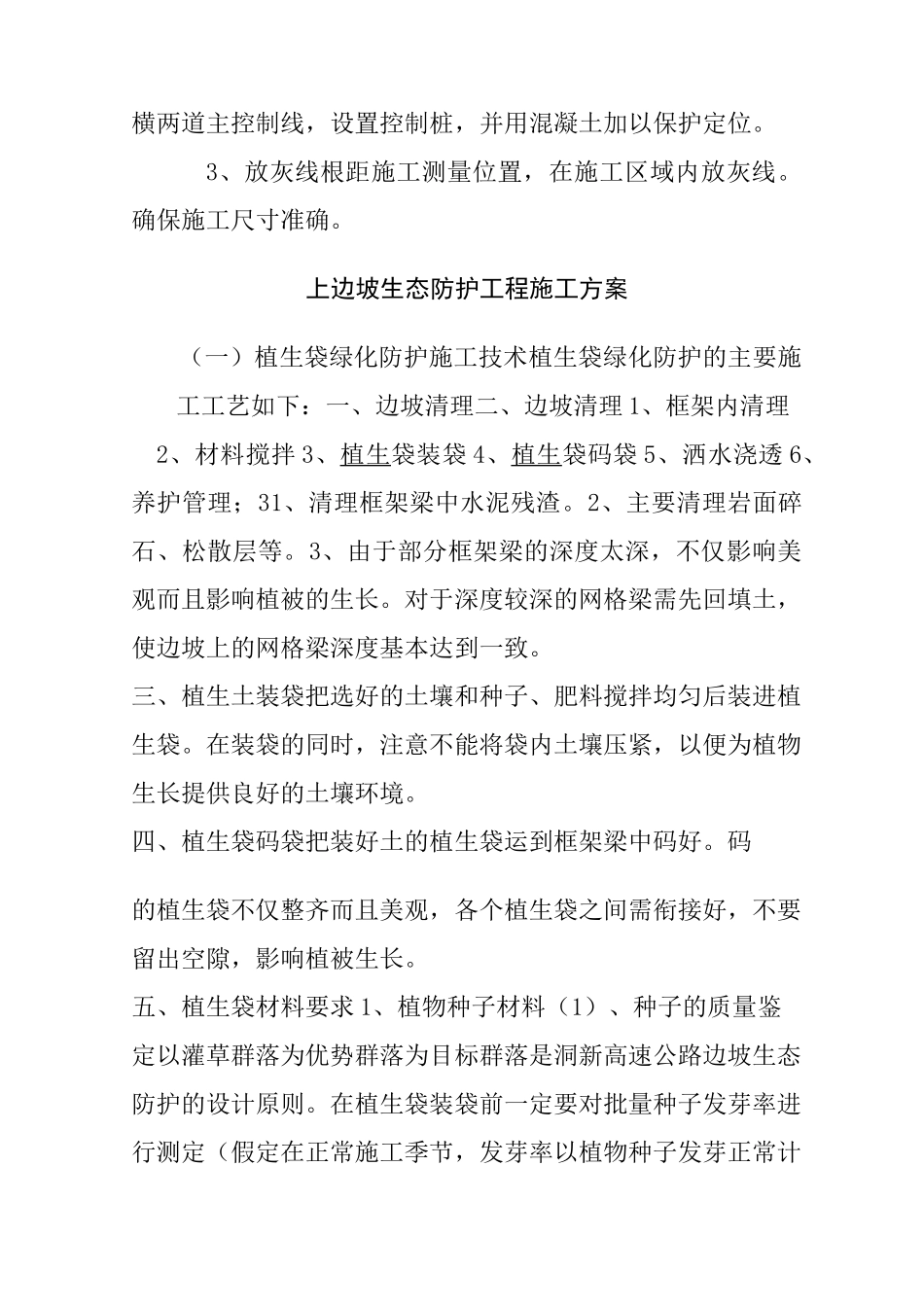 河道治理生态防护与恢复施工组织设计方案_第3页