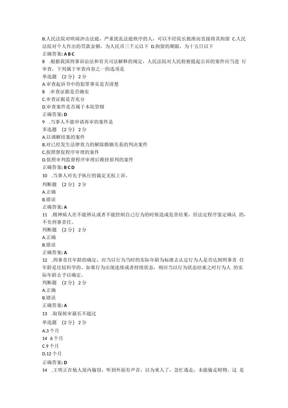 国开大学2023年春季(实用法律基础)终结性考核_第2页