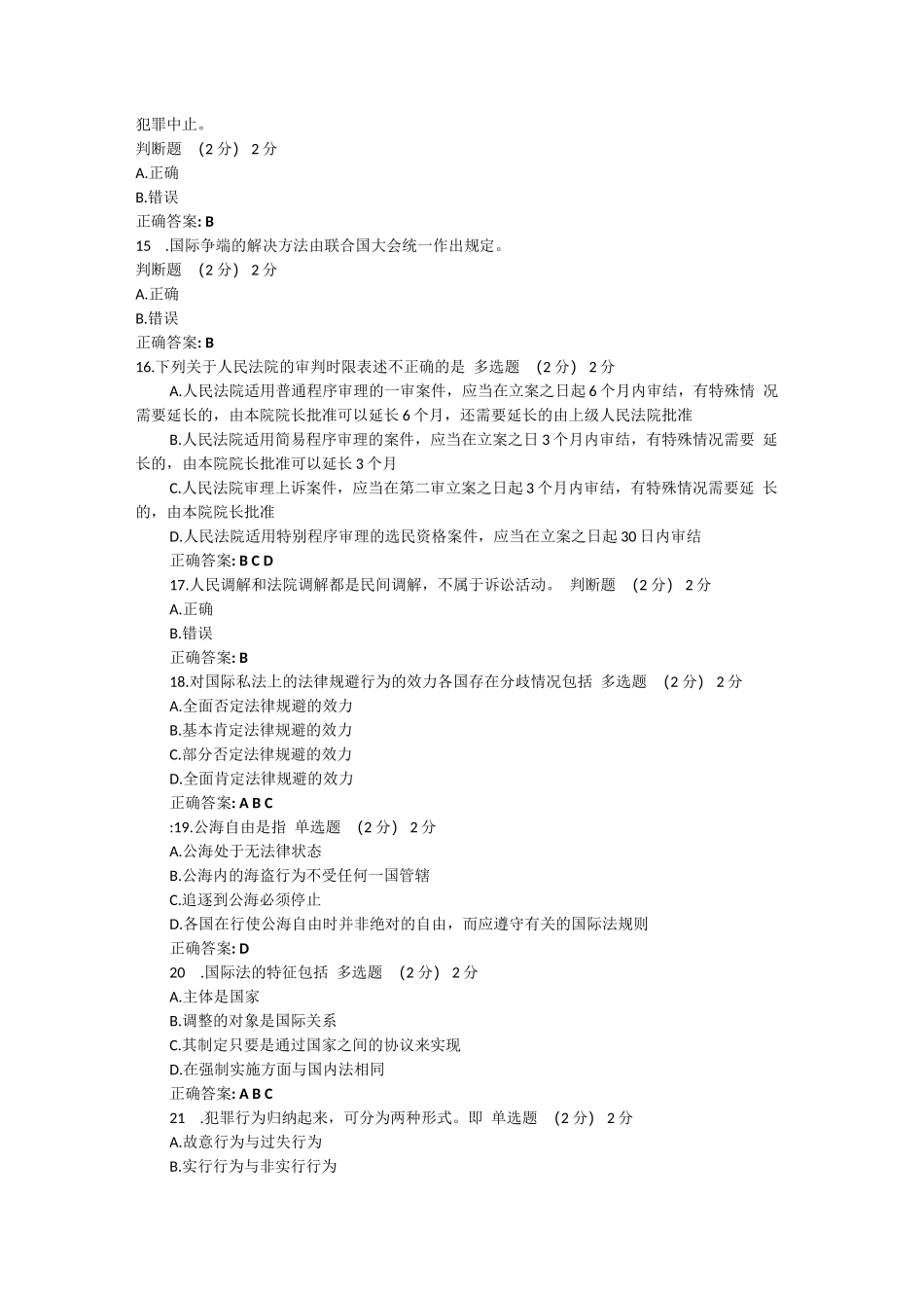 国开大学2023年春季(实用法律基础)终结性考核_第3页