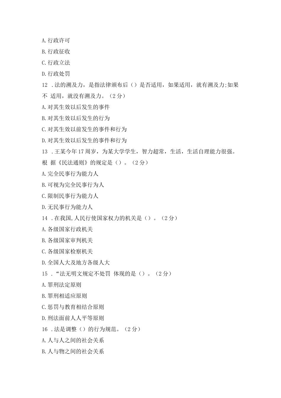 国开《实用法律基础》期末试卷及答案(3套)_第3页