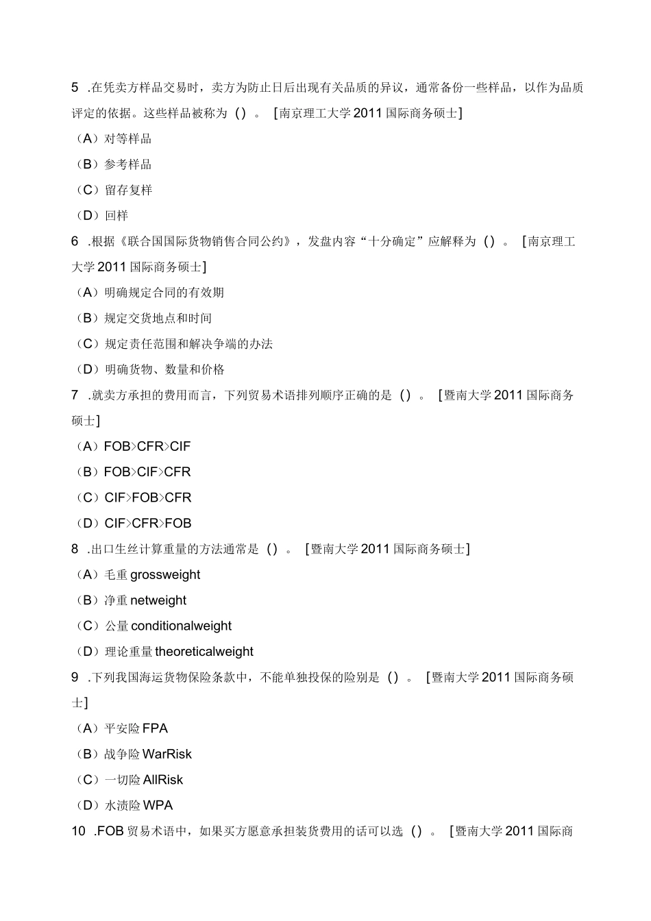 国际商务专业基础(国际贸易理论与政策)历年考研真题汇编(二)_第2页