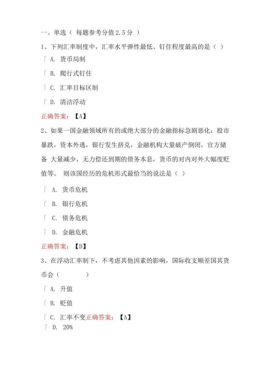 国际贸易与金融——武汉理工大学_第1页