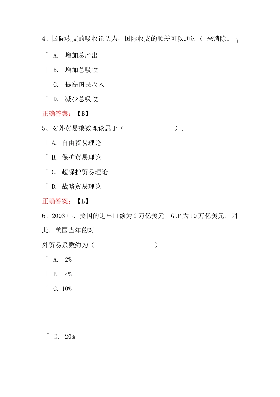 国际贸易与金融——武汉理工大学_第2页