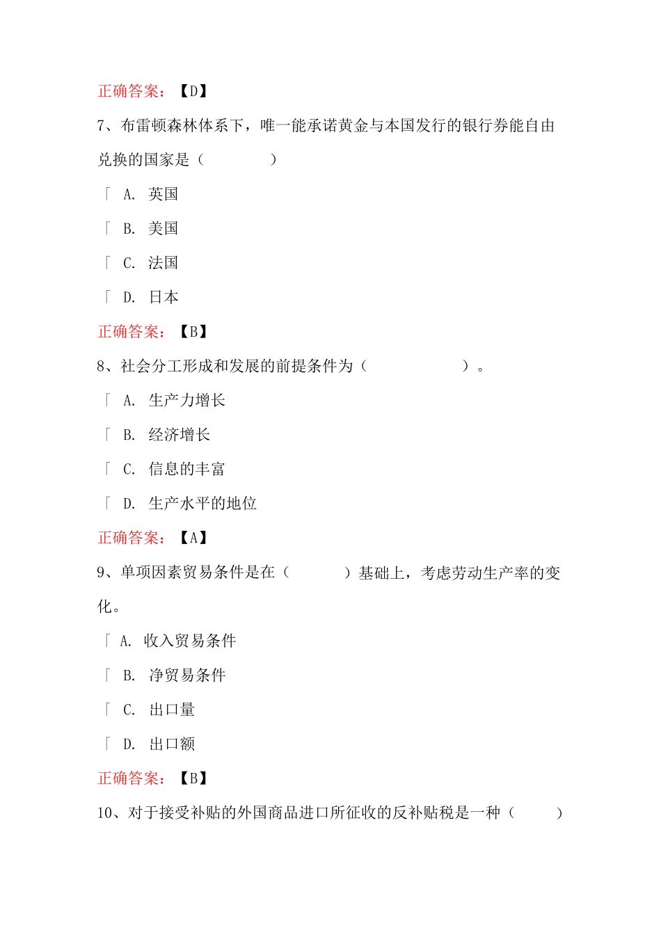 国际贸易与金融——武汉理工大学_第3页