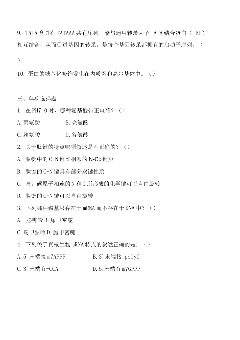 广东暨南大学2022年[药学综合]考试真题_第2页