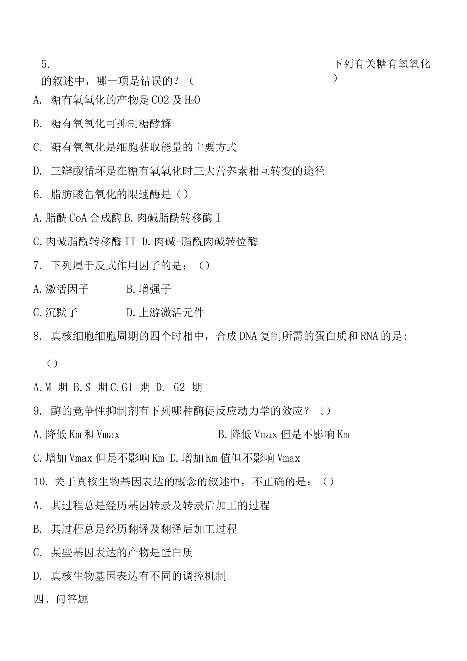 广东暨南大学2022年[药学综合]考试真题_第3页