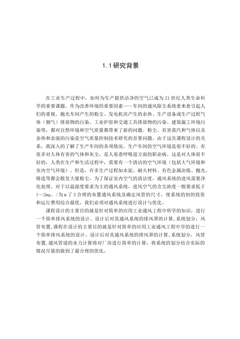 工业通风课程设计_第3页