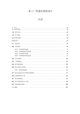 工业通风课程设计