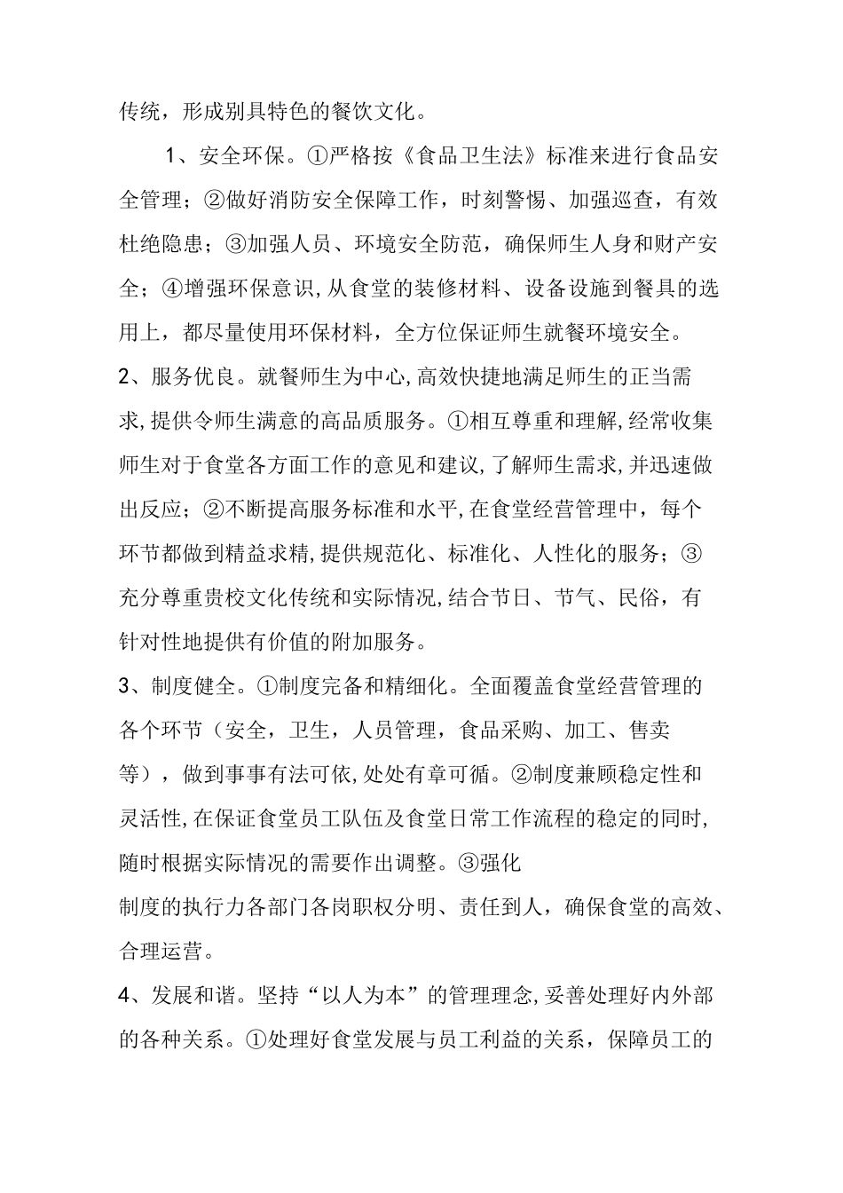 高校食堂运营及管理方案_第3页