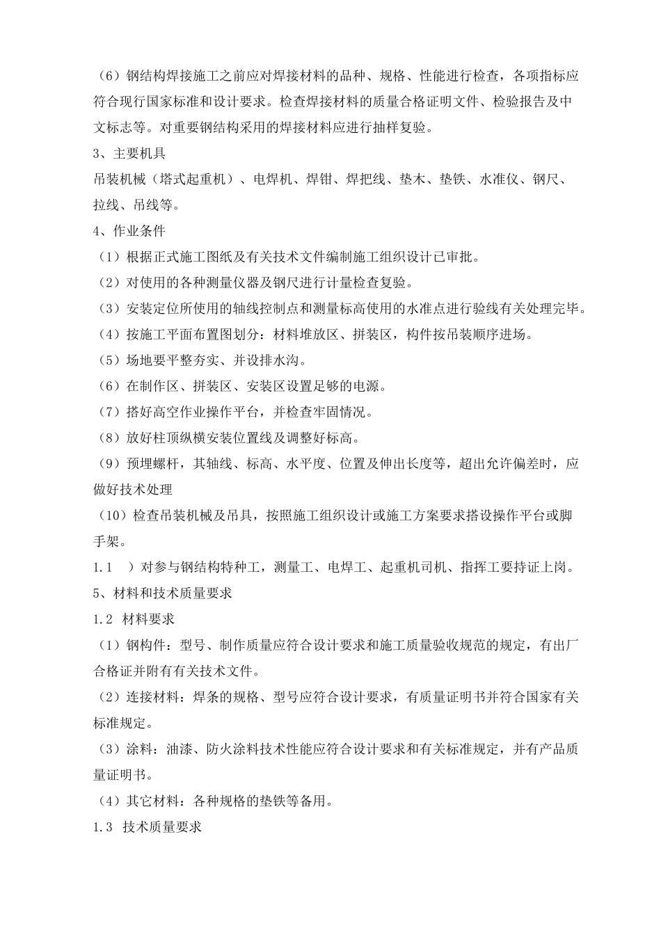 钢梁施工方案模板_第2页