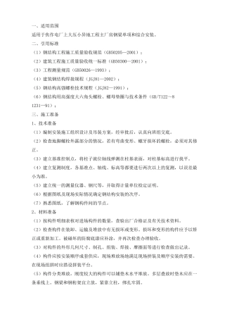钢梁施工方案模板