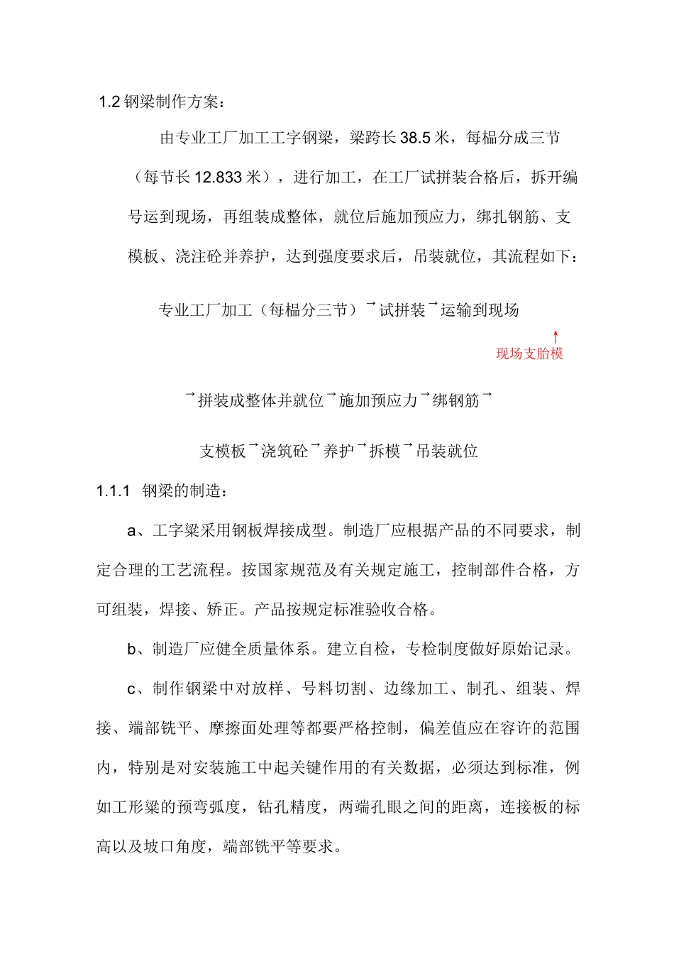 钢梁施工方案完整_第2页