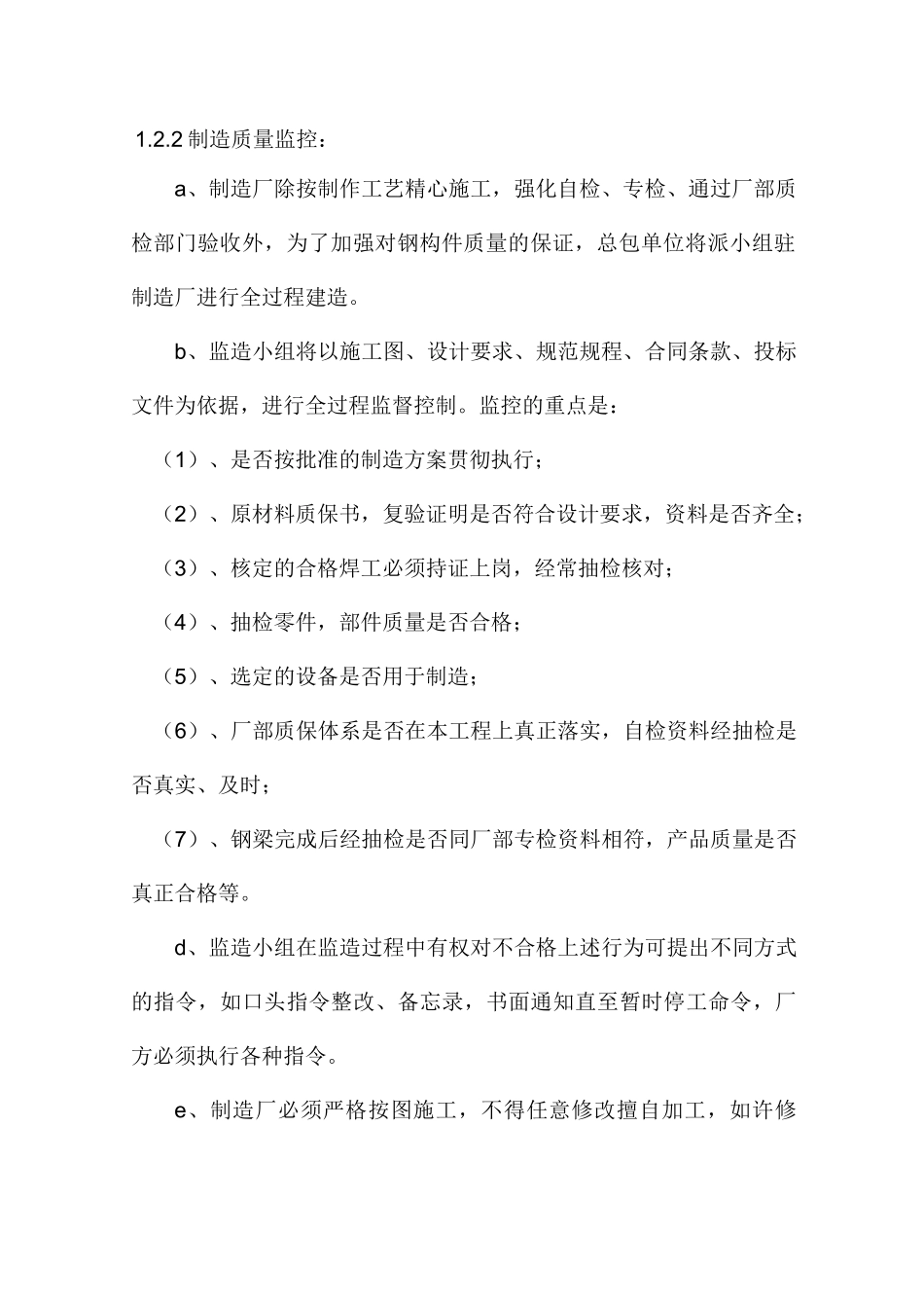 钢梁施工方案完整_第3页