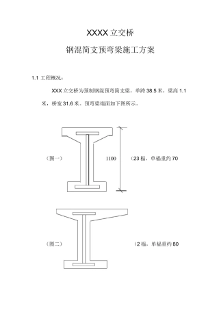 钢梁施工方案完整
