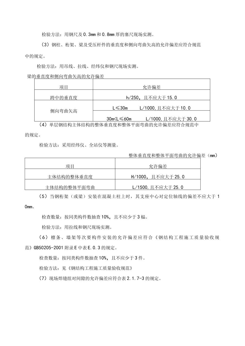 钢梁施工方案_第2页