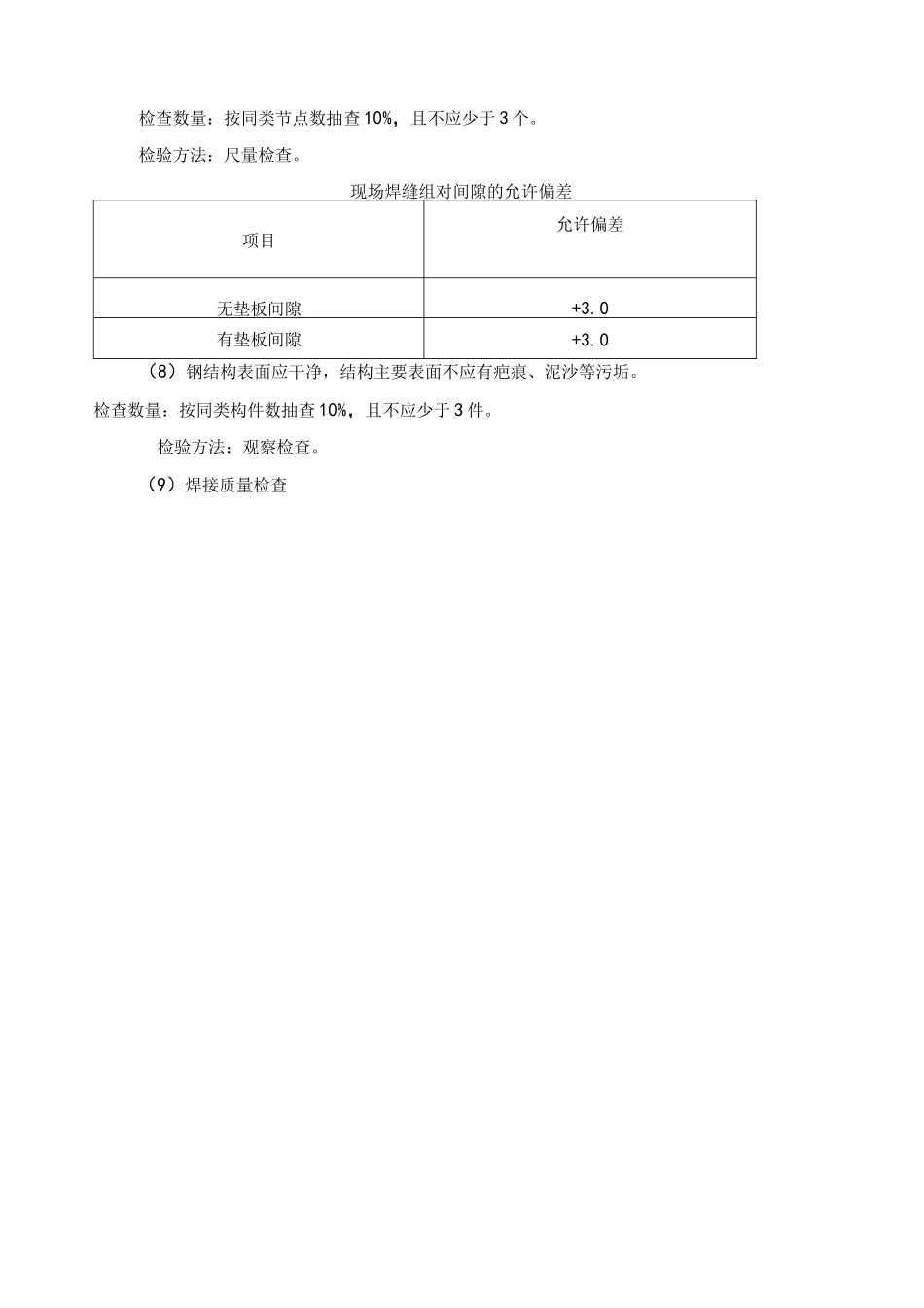 钢梁施工方案_第3页