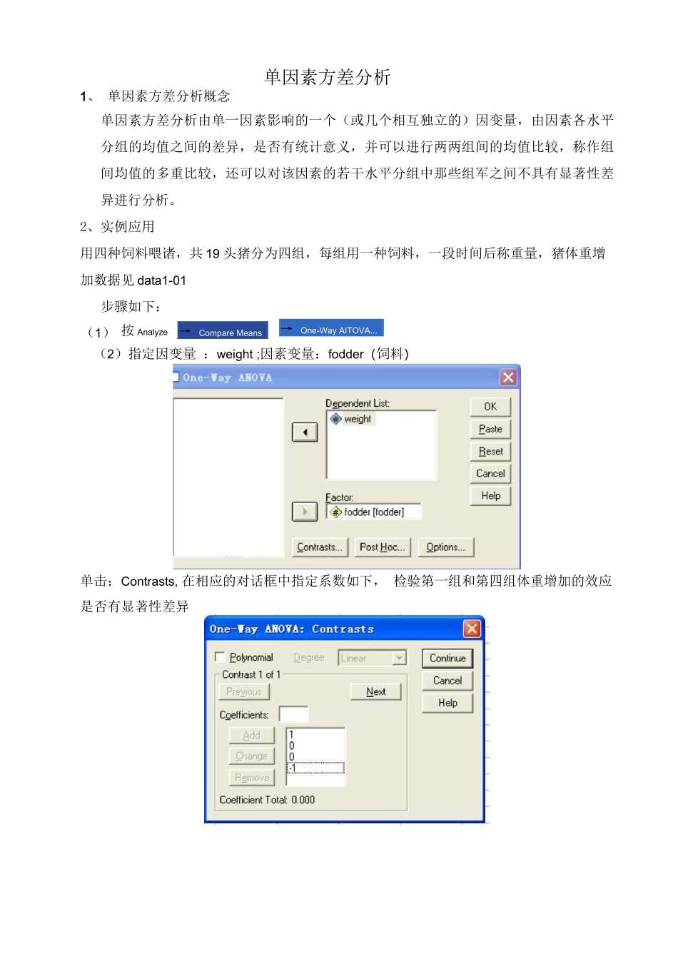 方差分析实验_第1页