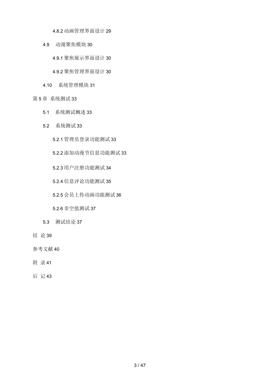 动漫网站的设计与实现完整_第3页