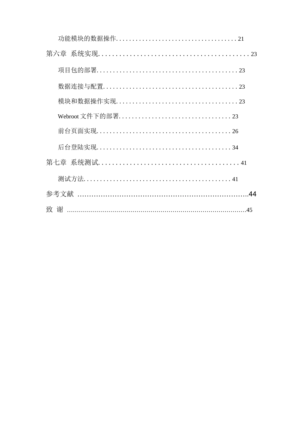 动漫网站的设计与实现_第2页