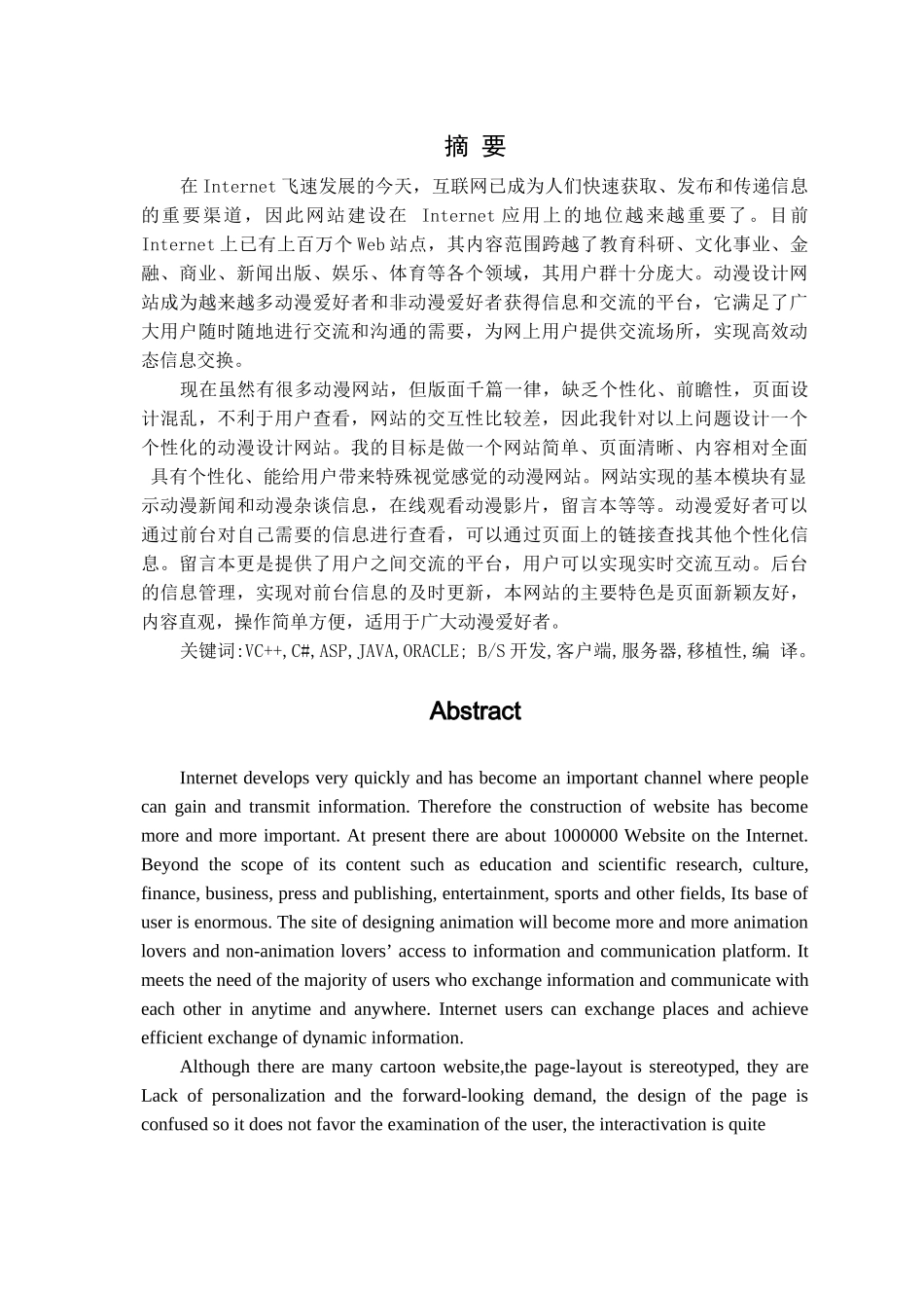 动漫网站的设计与实现_第3页