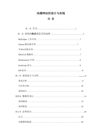 动漫网站的设计与实现