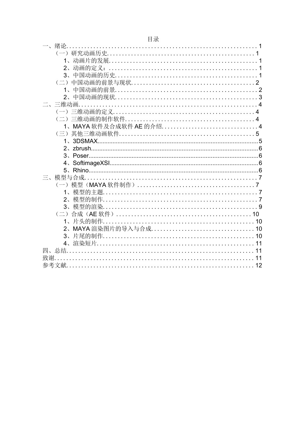 动漫设计与制作毕业论文(毕业总结范文模板)_第2页