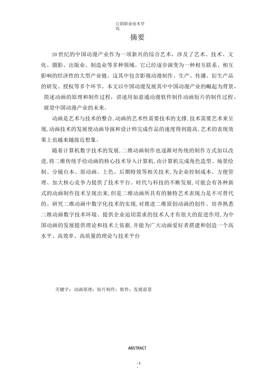 动画专业毕业设计论文_第1页