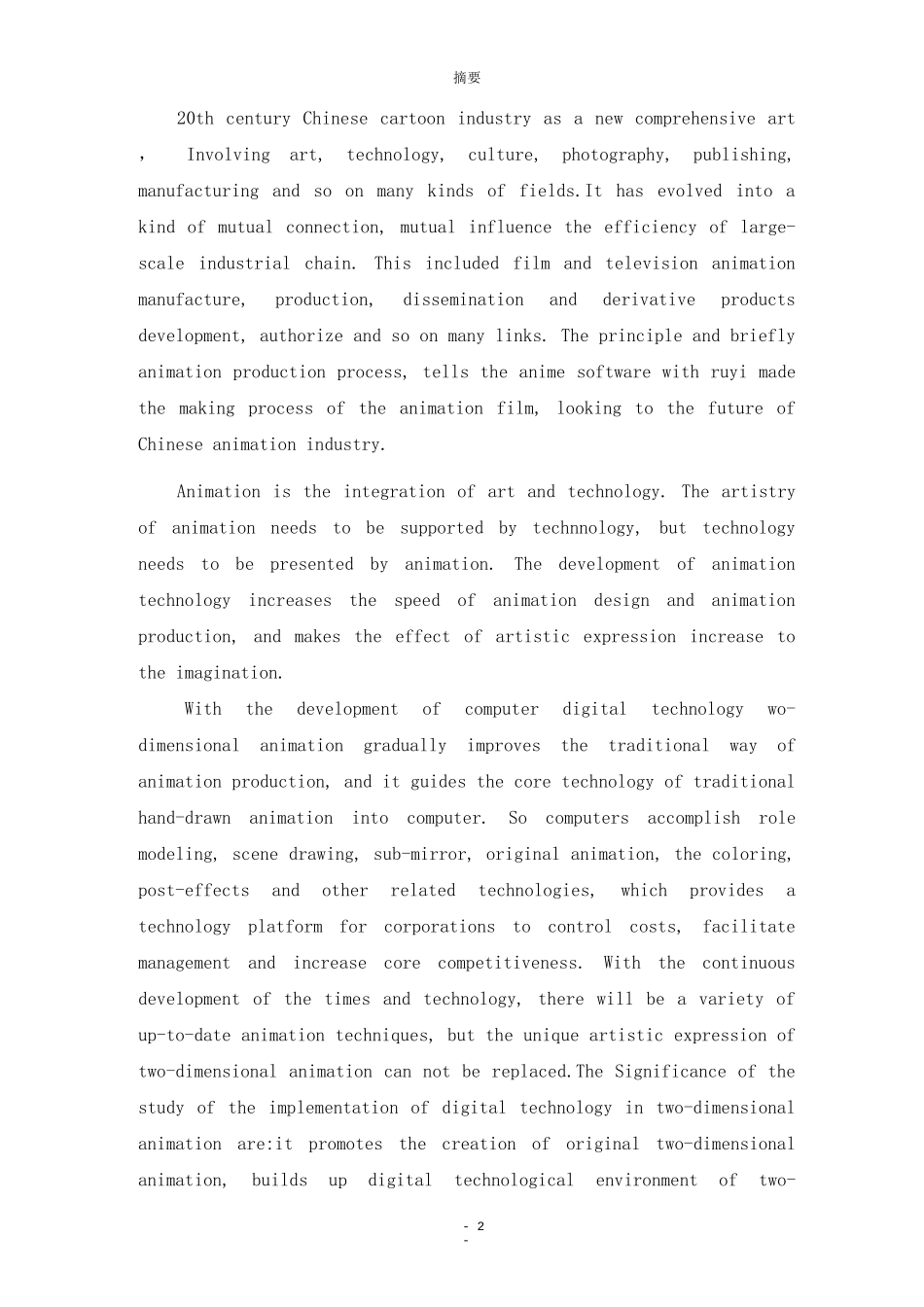 动画专业毕业设计论文_第2页