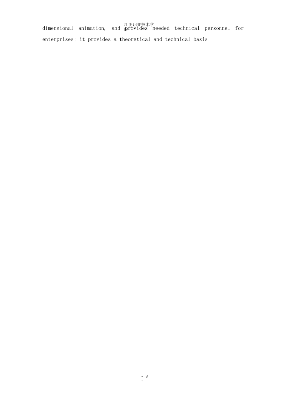 动画专业毕业设计论文_第3页