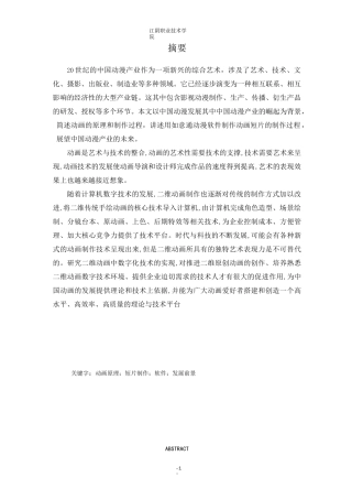 动画专业毕业设计论文