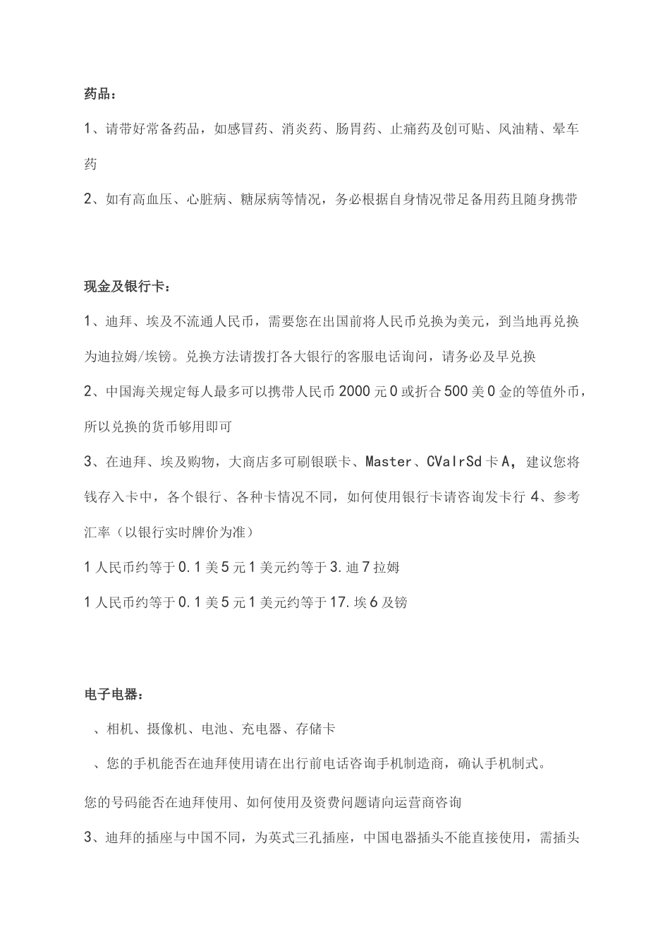 迪拜、埃及旅游须知_第2页