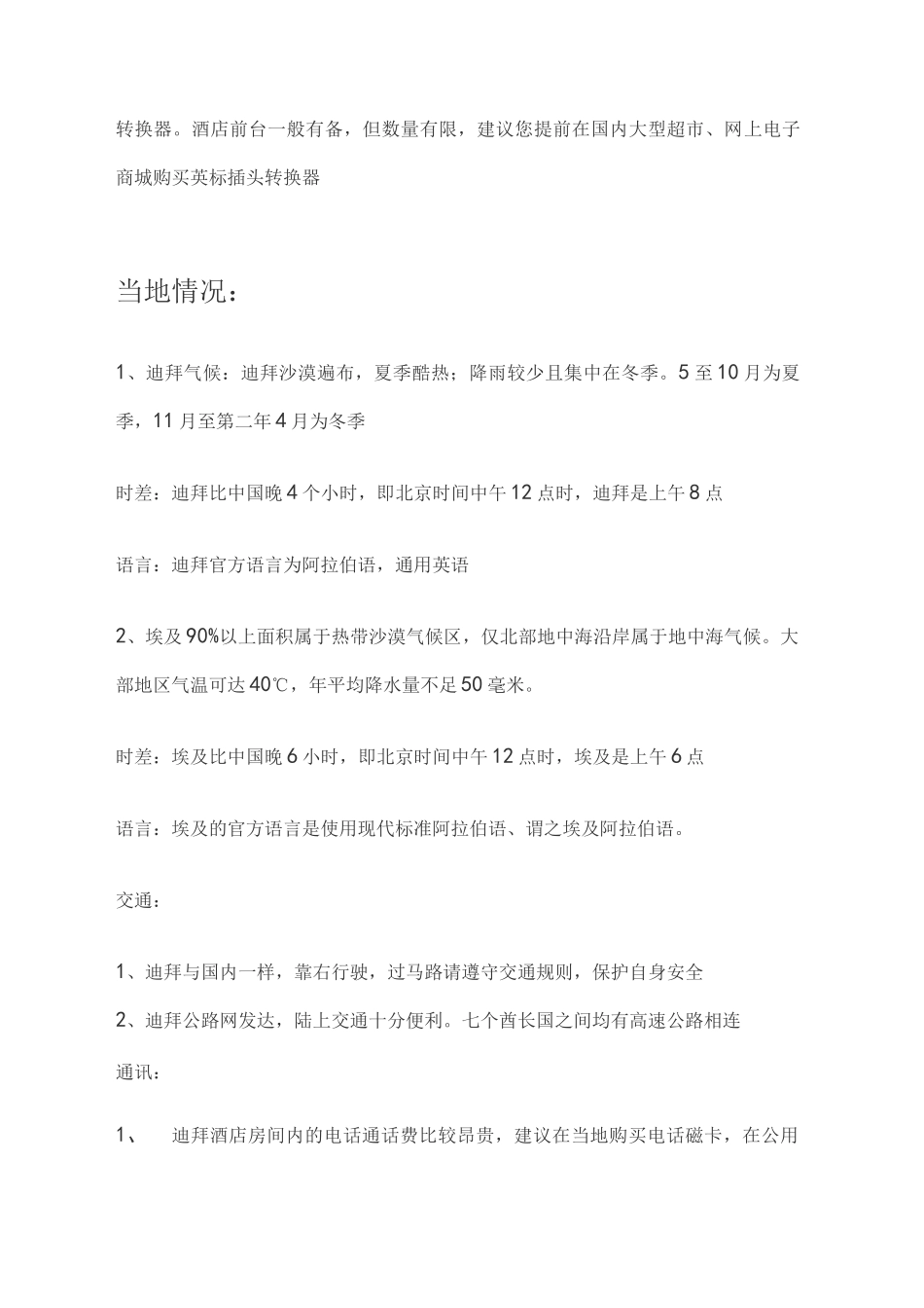 迪拜、埃及旅游须知_第3页