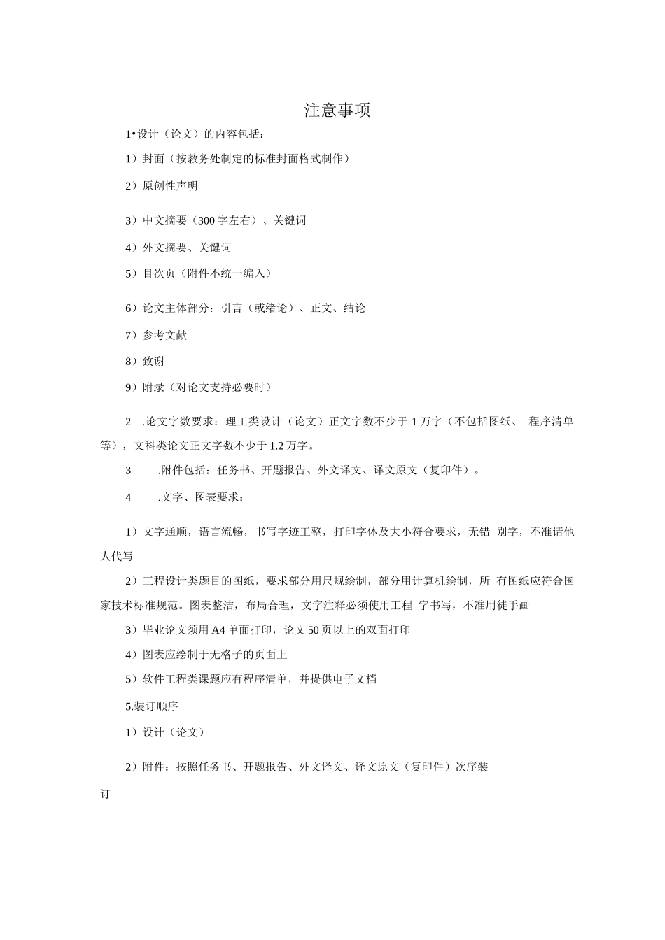 车间低压配电系统及车间变电所设计毕业设计_第3页