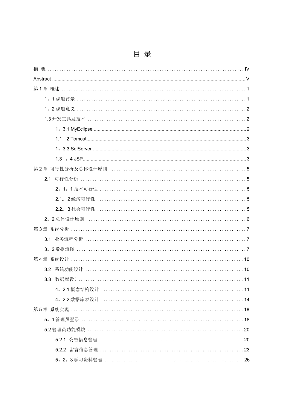 本科毕业论文：基于JSP的在线学习网站的设计与实现_第1页