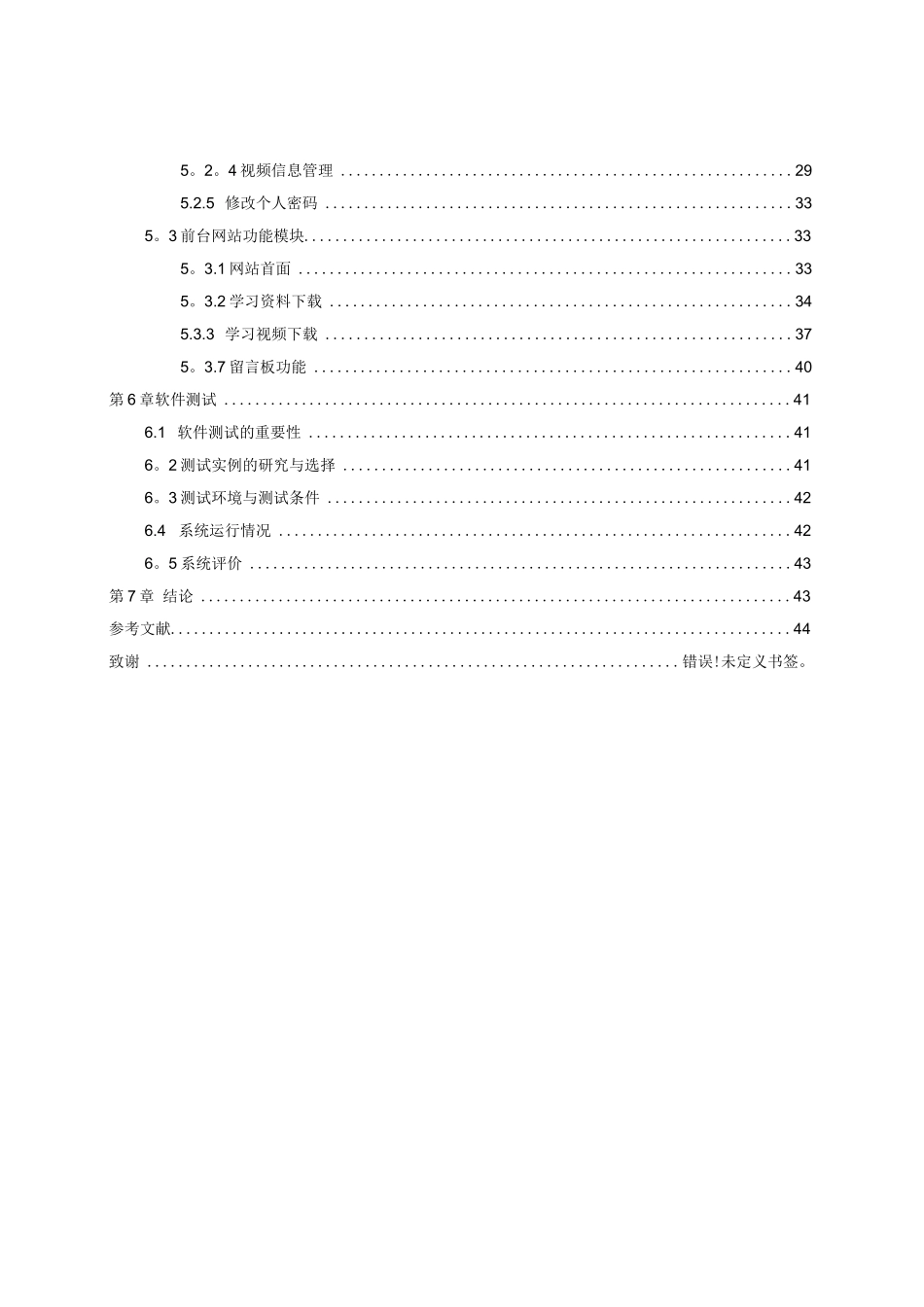 本科毕业论文：基于JSP的在线学习网站的设计与实现_第2页