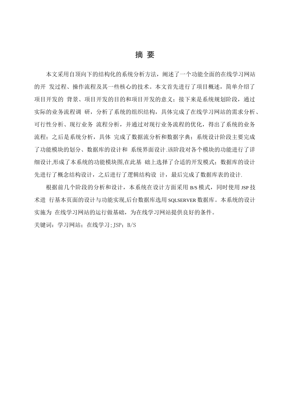 本科毕业论文：基于JSP的在线学习网站的设计与实现_第3页