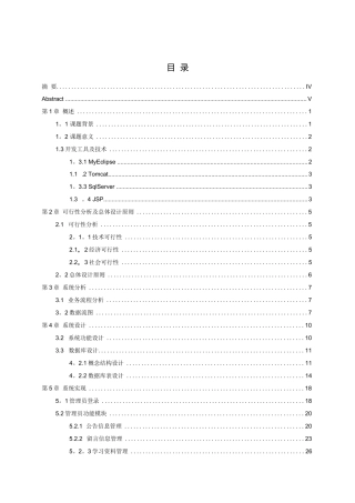 本科毕业论文：基于JSP的在线学习网站的设计与实现