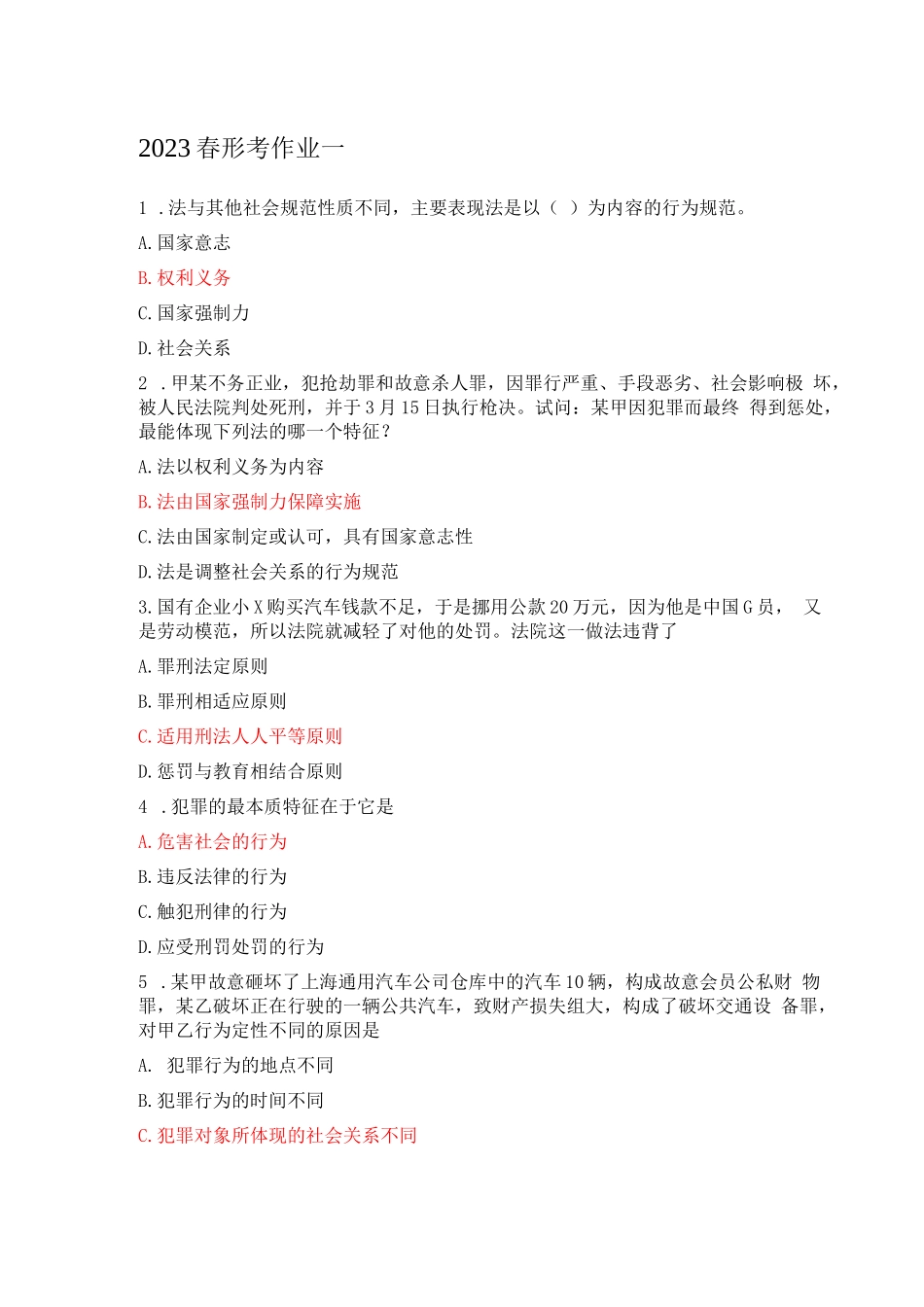 安徽开放大学2023年春《实用法律基础》形考作业1、2答案期末答案_第1页