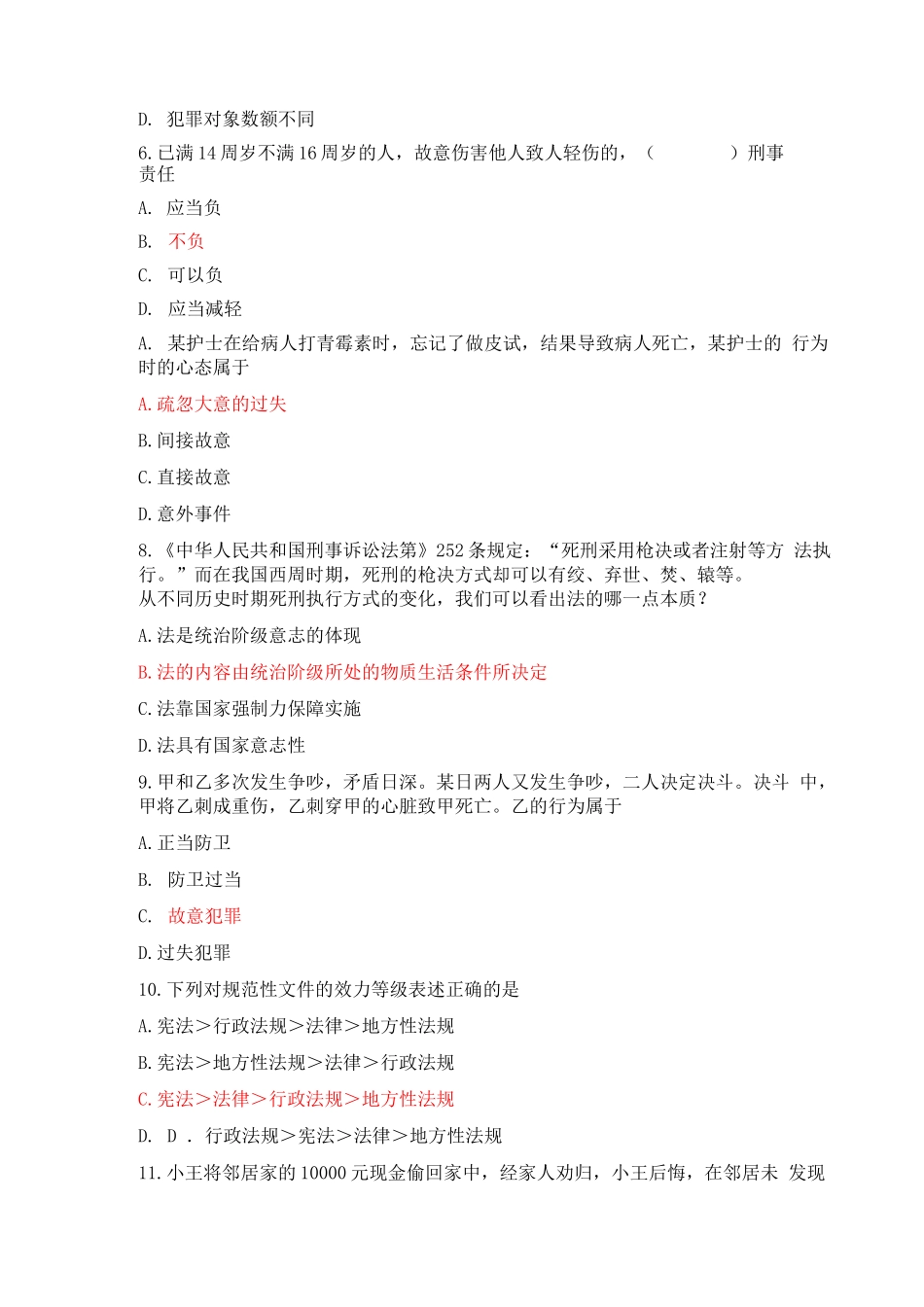 安徽开放大学2023年春《实用法律基础》形考作业1、2答案期末答案_第2页