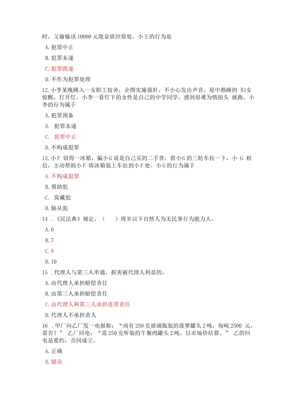 安徽开放大学2023年春《实用法律基础》形考作业1、2答案期末答案_第3页