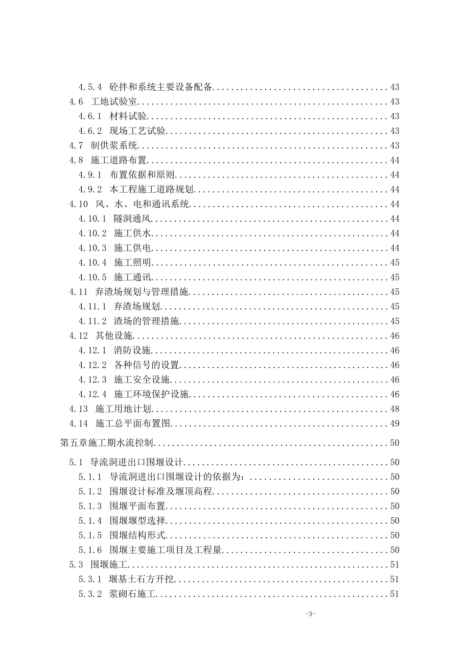 XXX水电站导流洞工程施工施工组织设计_第3页