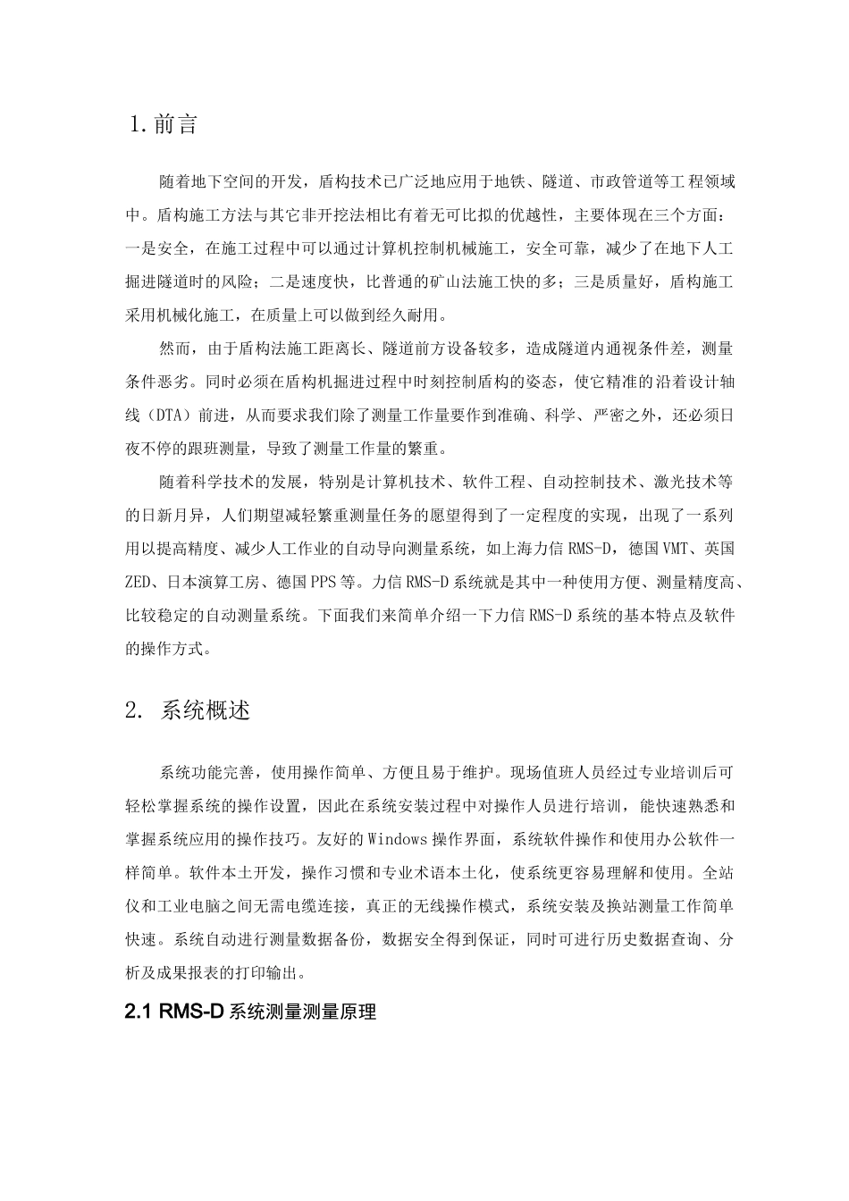 RMS-D盾构自动导向系统技术手册_第2页