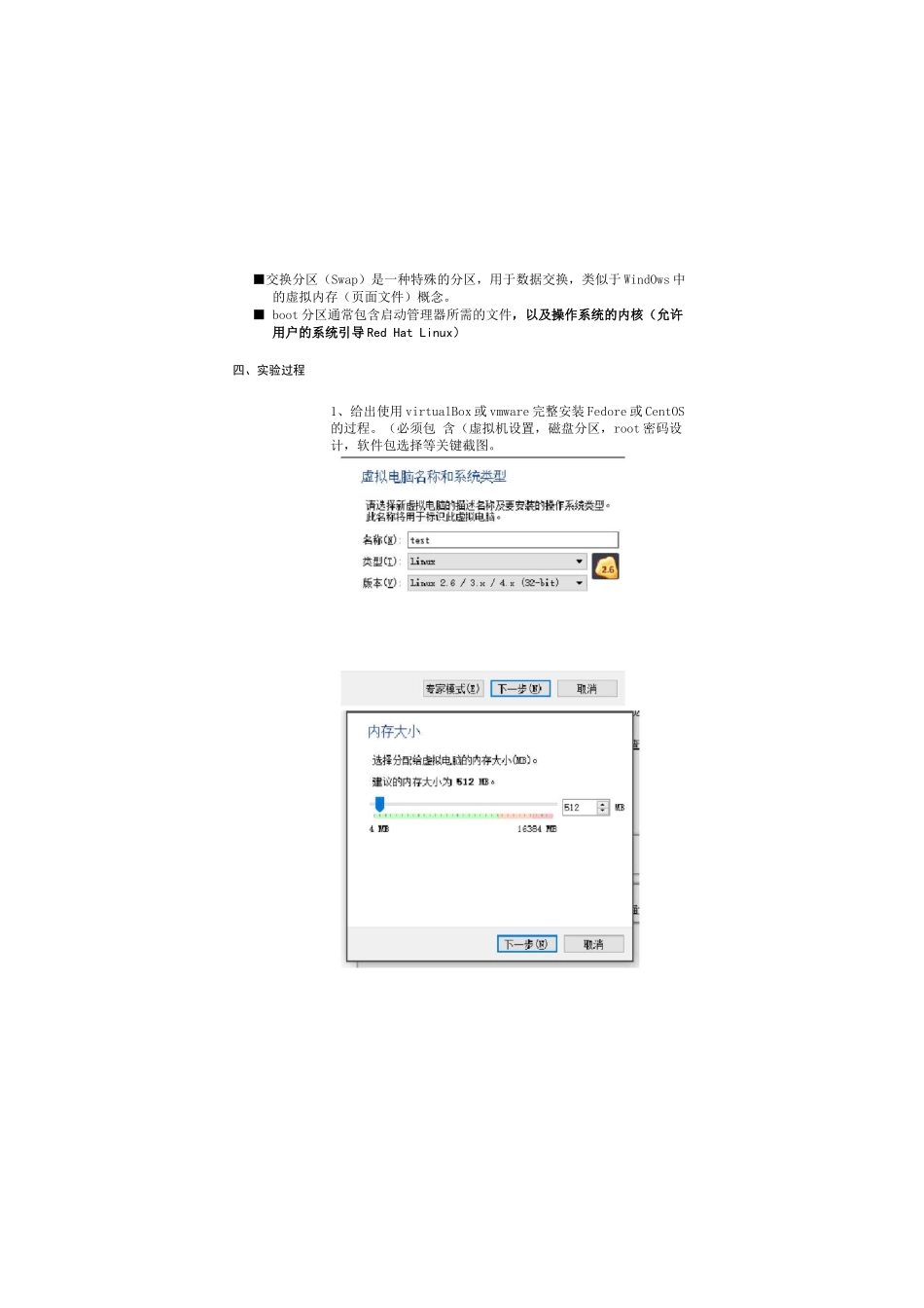 Linux实验实验一、Linux操作系统的安装_第3页