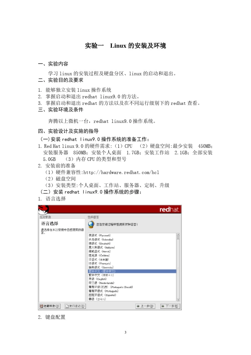 linux操作系统实验指导书_第3页