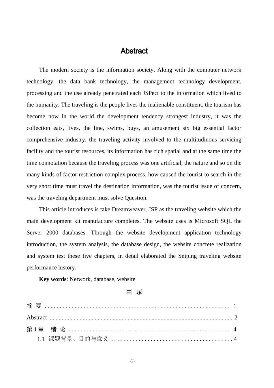 JSP旅游网站建设设计与实现论文_第2页