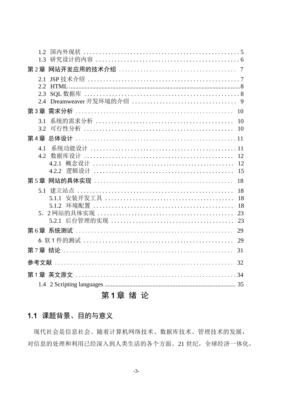 JSP旅游网站建设设计与实现论文_第3页